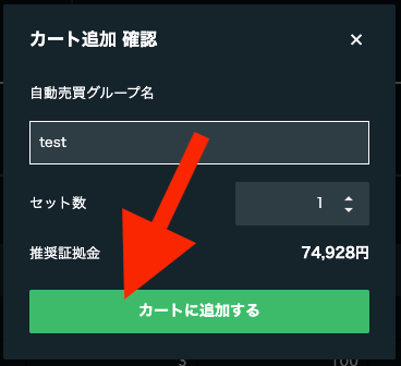 トライオートETF注文設定