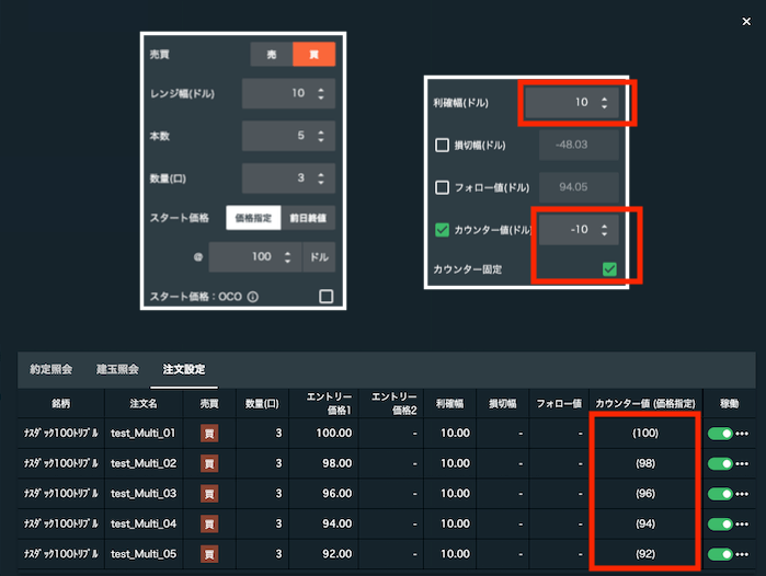 トライオートETF注文設定