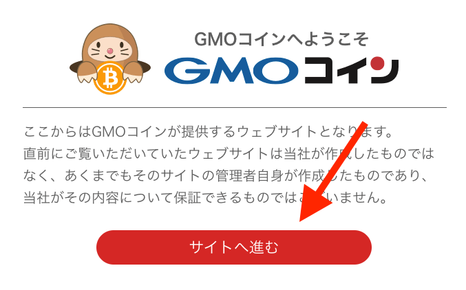 GMOコイン口座開設